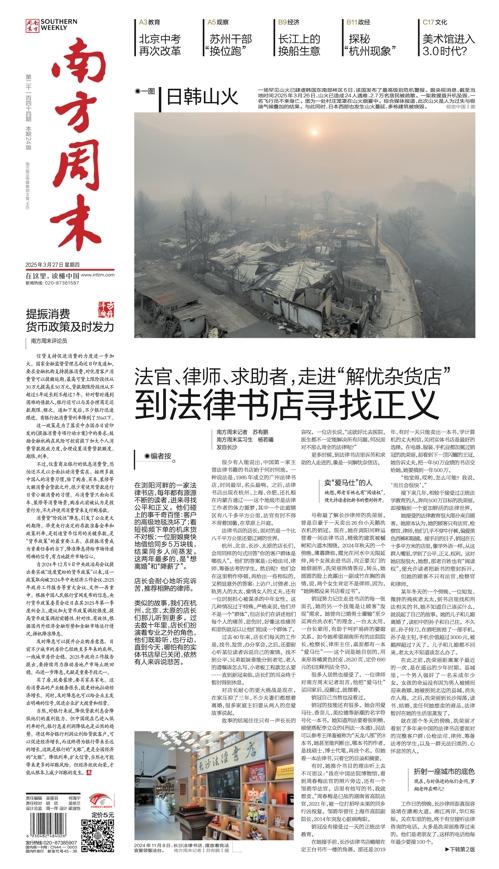南方周末2025年3月27日第2144期 商品图0