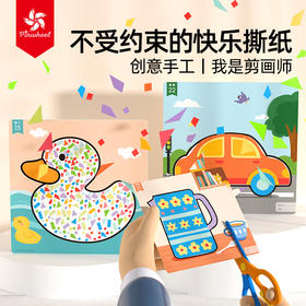 Pinwheel我是剪画师剪纸书（3岁及以上）