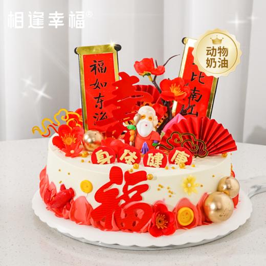 【福寿绵绵蛋糕】福如东海，寿比南山，福气满满，金玉满堂！巧巧寿星公喜上眉梢，锦鲤、金糖珠寓意金玉满堂，日子幸福长久~（可选2/3/4磅） 商品图0