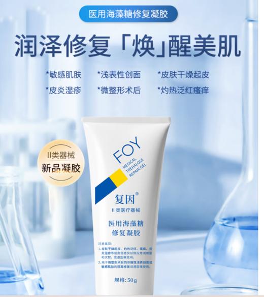 复因海藻糖修复凝胶50g 商品图0