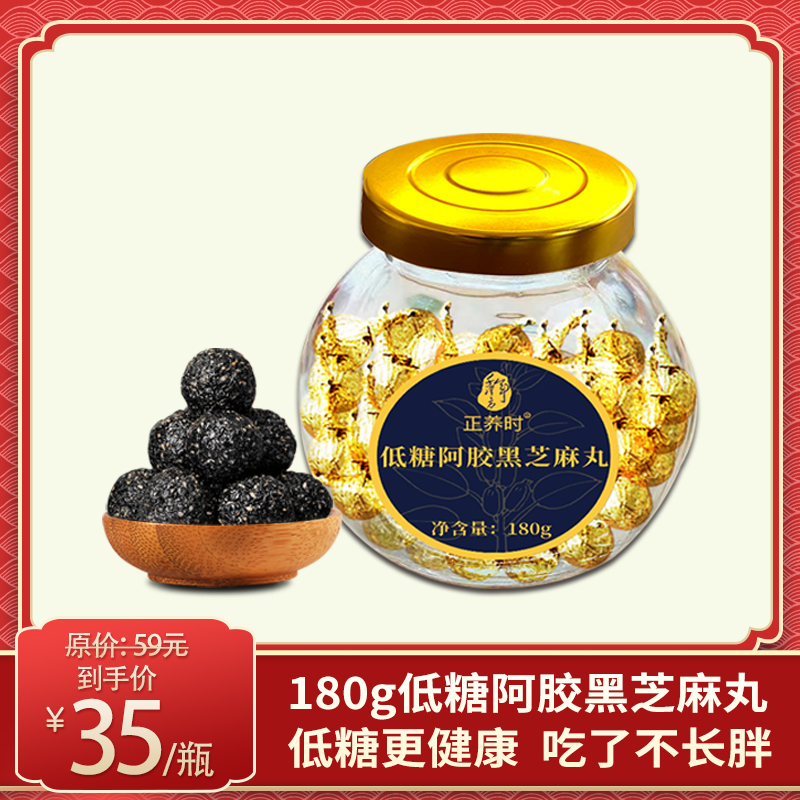 优选丨千年汉方180g 大容量 低糖阿胶黑芝麻丸，养颜不长胖 低糖更健康 老少皆宜全家都喜欢；无食品添加剂、防腐剂、低糖标准更健康！