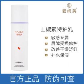 碧绽美山椒素特护乳50g