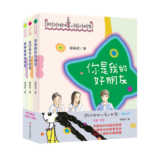 辫子姐姐心爱小书架（共3册） 商品图0