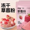[7种可选]克拉农场果蔬粉 草莓/芒果/紫薯/南瓜/艾草/大麦苗/菠菜 商品缩略图6