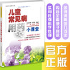 安全用药科普丛书：儿童常见病用药小课堂 商品缩略图0