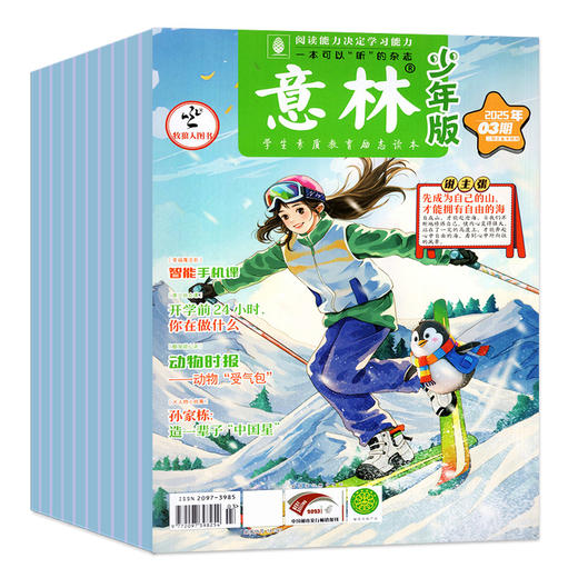 《意林少年版》月发行量达百余万份，多次入选北京语文教材配套练习册，并常年与中高考题“同源”！中小学生版作文素材写作校园读本课外阅读书刊 商品图3