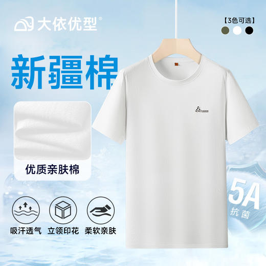 【DDP】大依优型大码短袖T恤简约百搭棉质圆领男加肥大码汗衫夏季新款休闲半袖 商品图0