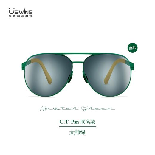 Uswing 2025磨砂大师绿限定款 成人 青少年 高尔夫专用太阳眼镜 商品图1