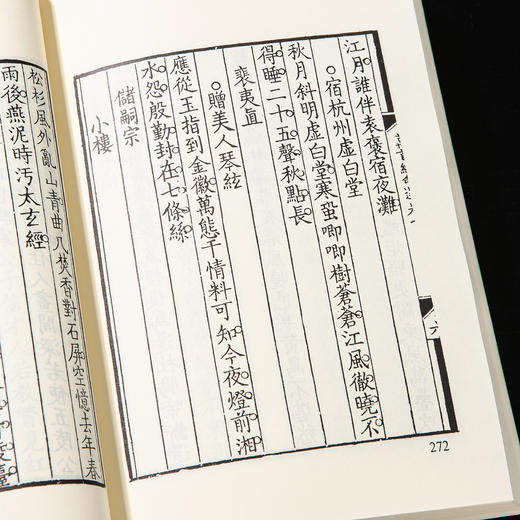 【绝版好书】《唐人万首绝句选》32开302页，据康熙善本影印，2008年艺文印书馆出版 商品图10