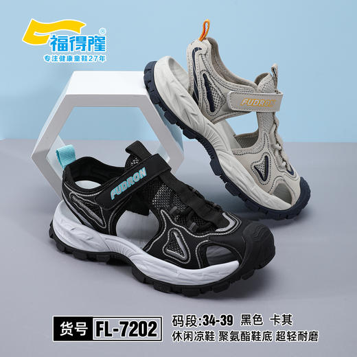福得隆 7216 男童包头凉鞋 38-42 同款小版7202 商品图1