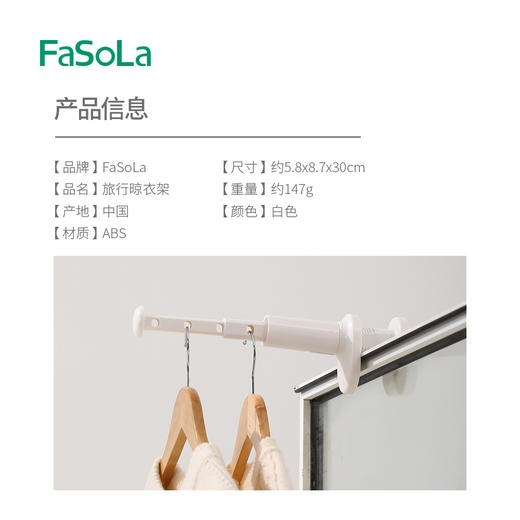 FaSoLa旅行晾衣架便携式旅游出差酒店室内折叠挂衣架免打孔伸缩晾晒神器 商品图1