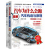 汽车为什么会跑图书套装(全2册) 商品缩略图0