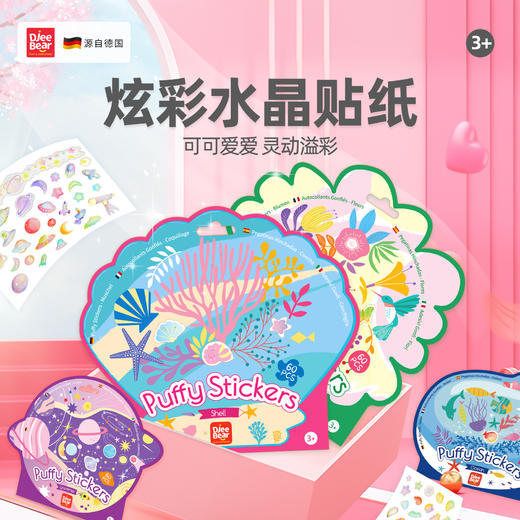 迪杰熊炫彩贴纸系列 商品图0