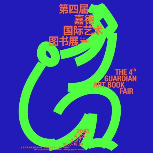 嘉德文库丨第四届嘉德国际艺术图书展 商品图4