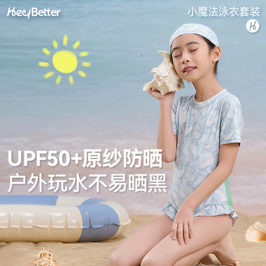 【特价商品 不退不换】HeyBetter小魔法泳衣 商品图4