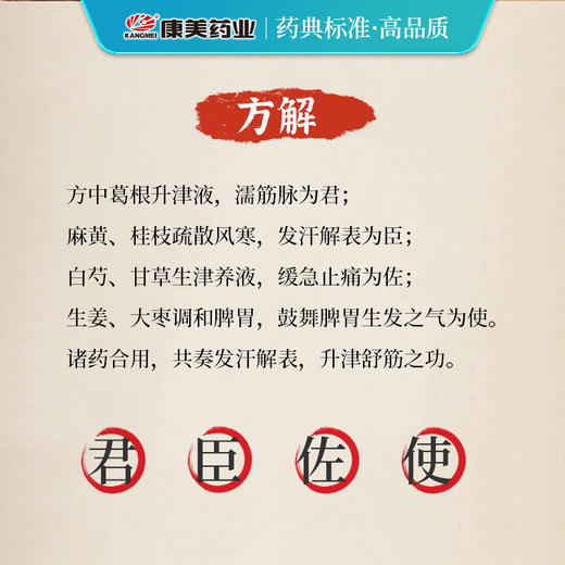 葛根汤45g/剂（白芍/大枣/桂枝/炙甘草/麻黄/葛根/生姜9g（需自备）） 出自《伤寒论》 商品图3