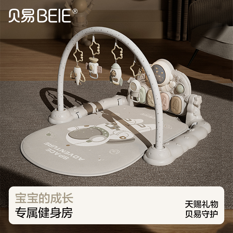贝易婴儿健身架脚踏钢琴礼盒新生儿见面礼物幼儿0到6个月婴儿玩具【宇航员健身架】【会员下单送小汽车+彩虹凉席】