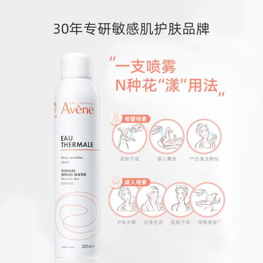 【自营】 雅漾 舒护活泉喷雾 300ml 商品图3