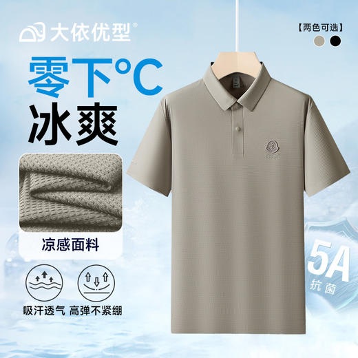 【冰丝】【DDP】大依优型大码短袖POLO衫弹力翻领商务休闲透气半袖夏季上衣 商品图5