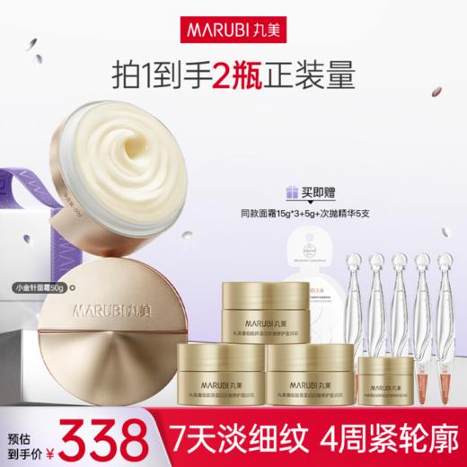 【瑜大专属】【重磅新品】丸美胶原小金针面霜50g 重组胶原蛋白保湿紧致补水淡细纹 商品图0