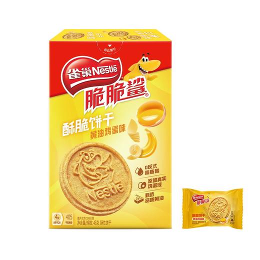 雀巢脆脆鲨 黄油鸡蛋味酥脆饼干 46g/盒 商品图2