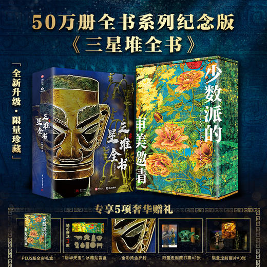【超模君严选 收藏级典藏版！！】中国全书系列50万册典藏纪念版丨十卷典藏全家福丨一套=全年博物馆通票+私人讲解员+艺术导师+历史博物大百科!!! 商品图7