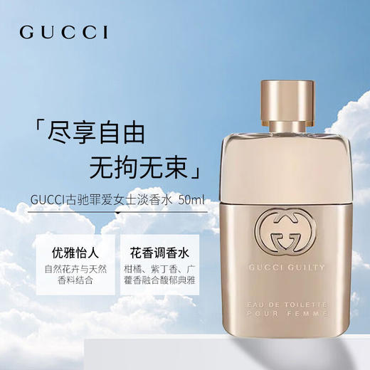 【海豚美购】GUCCI 罪爱女士淡香水 50ML 商品图1