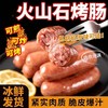 【火山石烤肠，爆汁肉多~】牛叭叭地道烤肠 火山石烤肠 德士香肠肉肠 网红商店烤肠 多种口味 一次吃到开心 商品缩略图0
