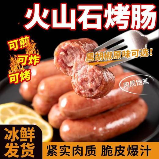 【火山石烤肠，爆汁肉多~】牛叭叭地道烤肠 火山石烤肠 德士香肠肉肠 网红商店烤肠 多种口味 一次吃到开心 商品图0