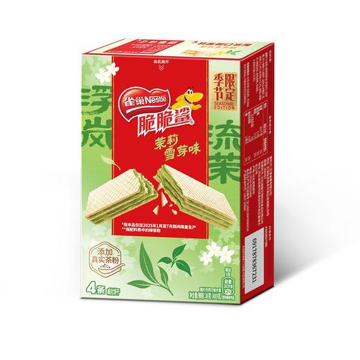雀巢脆脆鲨 茉莉雪芽味威化饼干 36g/盒 商品图1