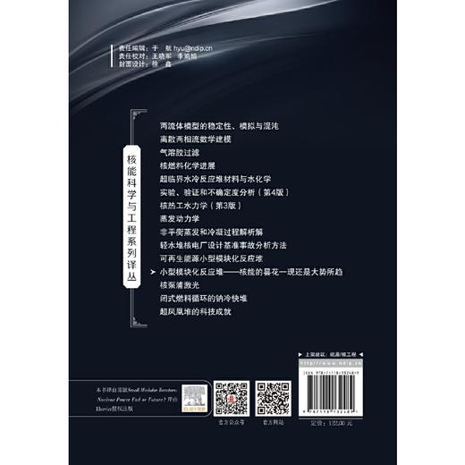 小型模块化反应堆:核能的昙花一现还是大势所趋 商品图3