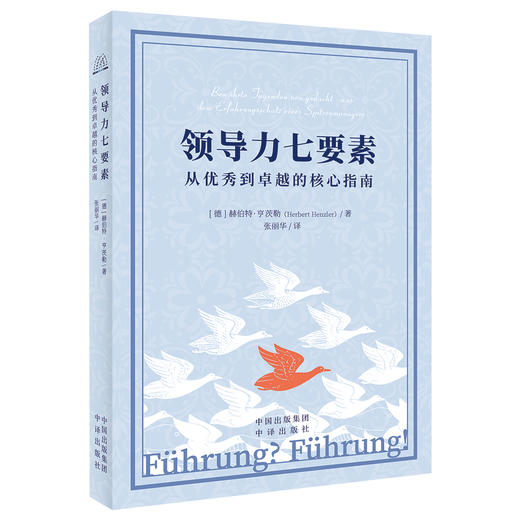 领导力七要素：从优秀到卓越的核心指南;让你提升领导力的必备指南，助你解锁内在潜能，攀登职业生涯的巅峰！ 实践出真知，领导力再升级，让你在实战中提升领导力，不断迈向新的高度。 商品图1