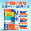 一人商业模式 商品缩略图1