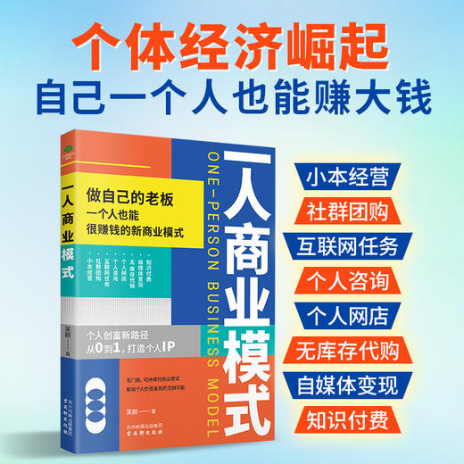 一人商业模式 商品图1