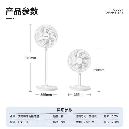 艾美特机械落地扇FS30143 商品图5