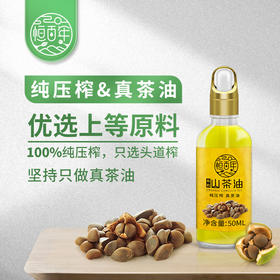 恒百年有机山茶油