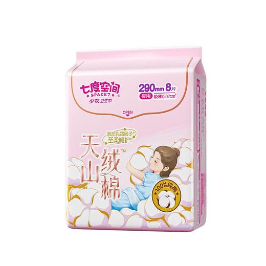 七度空间天山绒棉少女极薄290夜用卫生巾8片 商品图0