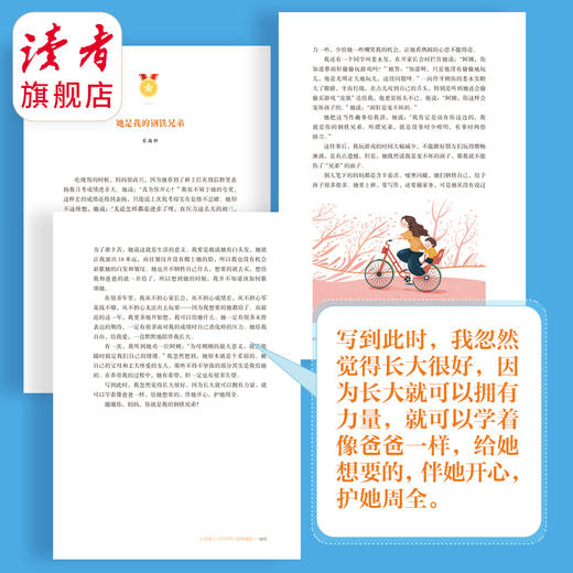 《读者》少年时代（青春典藏版）全4册 篇篇经典百读不厌励志读物打开眼界增加作文思路 商品图5
