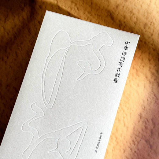 《中华诗词写作教程》全5册 商品图2