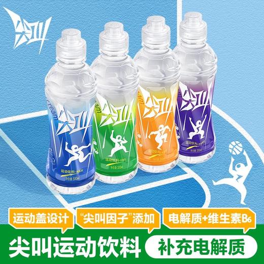 农夫山泉尖叫多肽型运动补水饮料 补充电解质 550ml/瓶 商品图1