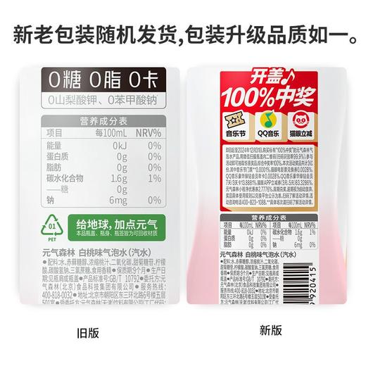 元气森林白桃味苏打气泡水汽水 480ml*1瓶/3瓶 商品图6