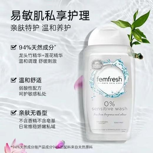 Femfresh芳芯 女性护理清洁液250ml（敏感肌护理) 商品图0