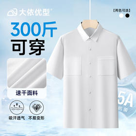 【DDA】大依优型大码短袖衬衫翻领半袖衬衣商务休闲透气夏季上衣男士胖子
