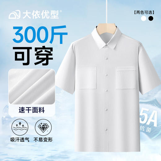 【DDA】大依优型大码短袖衬衫翻领半袖衬衣商务休闲透气夏季上衣男士胖子 商品图0