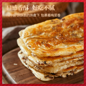 【分仓直发包邮】宜久郎梅干菜猪肉锅盔500g*2