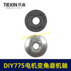 【货号01584】锂电砂轮机输出轴775电机变角磨机电钻输出轴DIY转换轴8件套 商品缩略图5