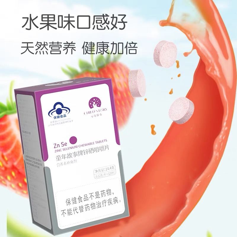 童年故事锌硒咀嚼片120片