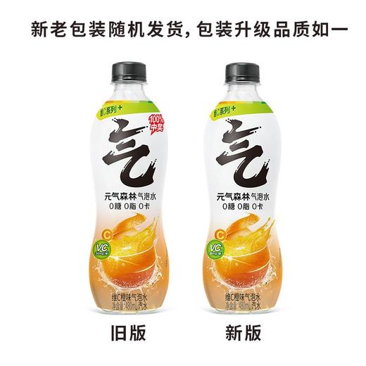 元气森林维C橙味苏打气泡水 480ml*1瓶/3瓶 商品图6