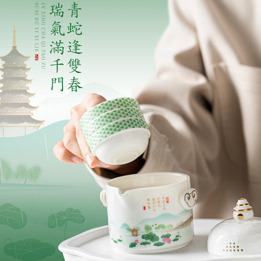 【巳巳如意】旅行茶器套组/羊脂玉瓷禅定杯 徐建勇大师签章，青蛇逢双春，瑞气满千门，精美包装 gao端豪礼 商品图5