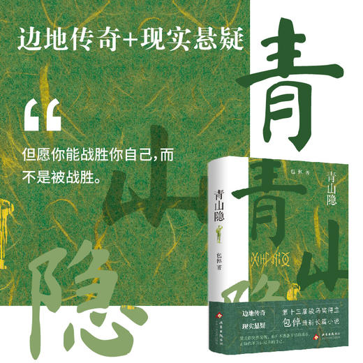 青山隐 商品图1